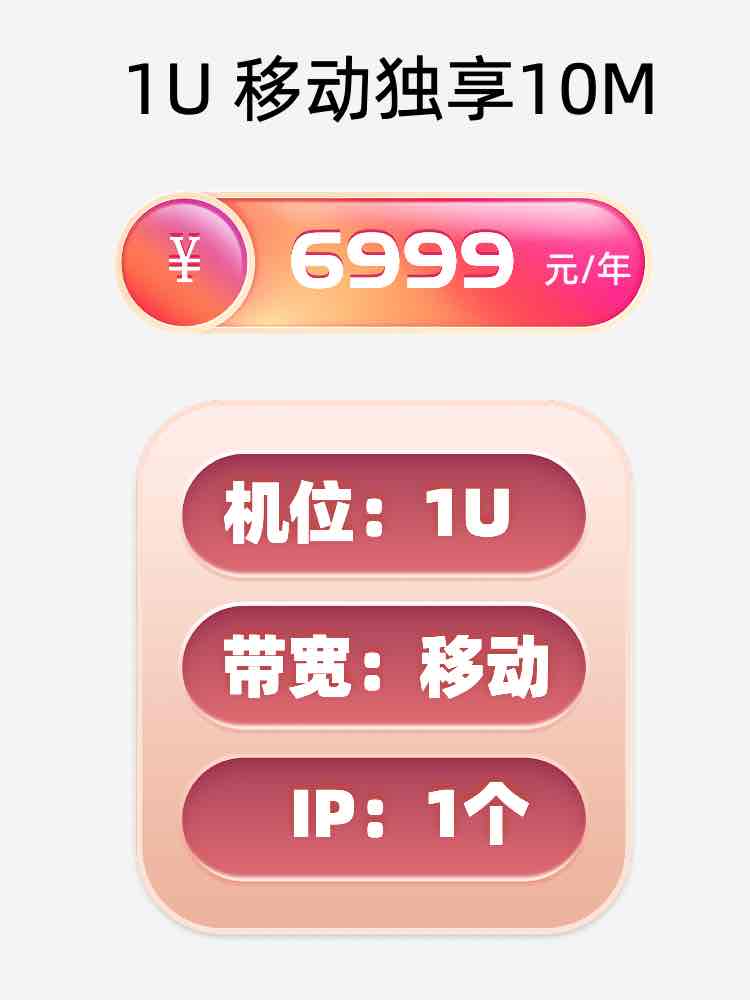 朝阳移动10M服务器托管价格