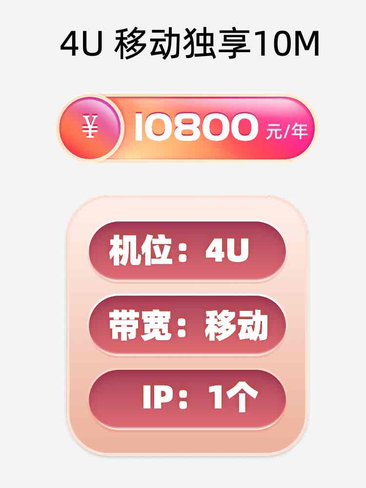 朝阳移动10M服务器托管价格