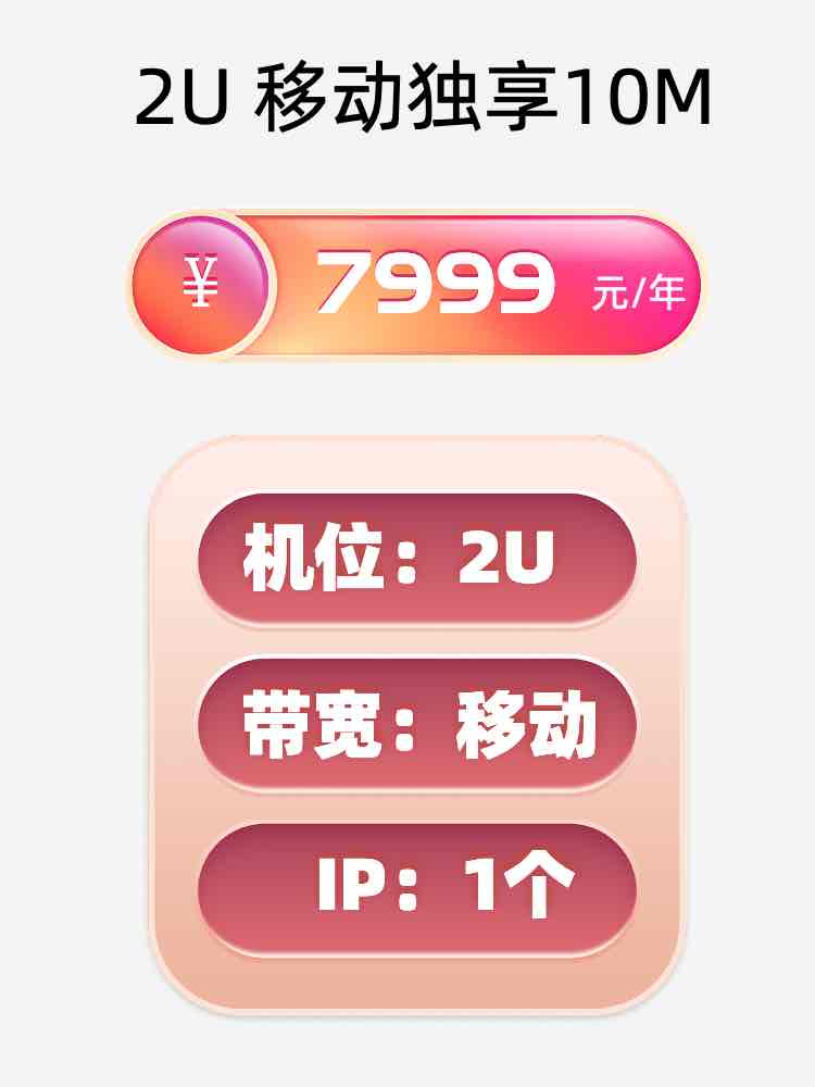 朝阳移动10M服务器托管价格