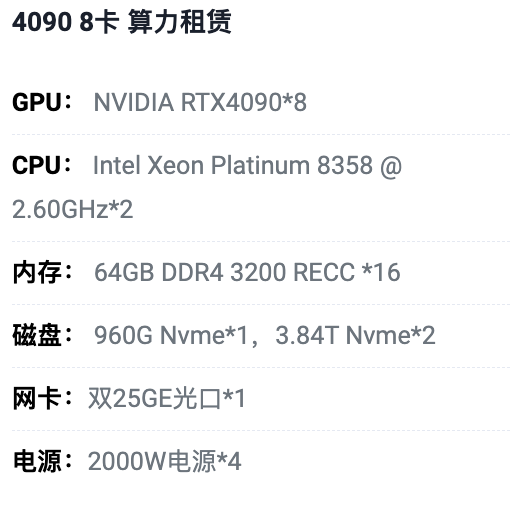 朝阳4090八卡算力租用价格